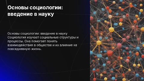 социология
