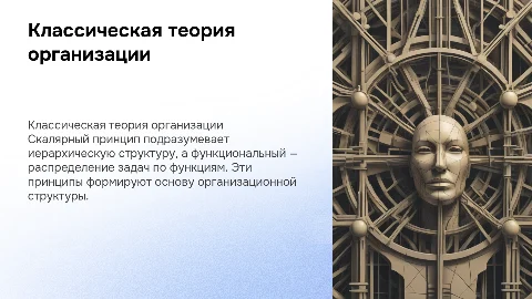 Классическая теория организации: скалярный и функциональный принципы