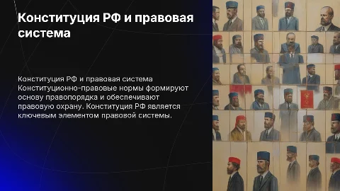 Отличия Конституционно-правовых норм и правовая охрана
