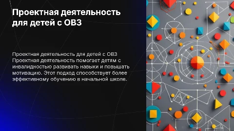 Проектная деятельность как образовательная технология для детей