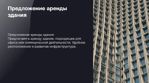 Здание в аренду