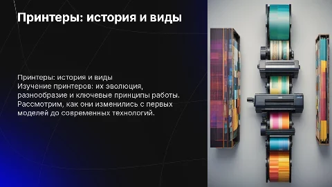 принтеры: история, виды и принципы работы
