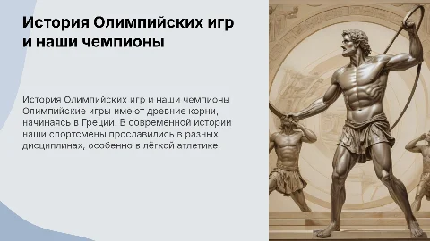 История Олимпийских игр и чемпионы России в фигурном катании
