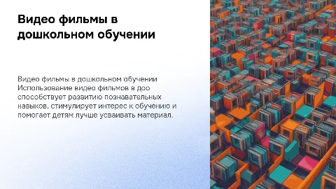 Видео фильмы обучающего, познавательного характера в доо