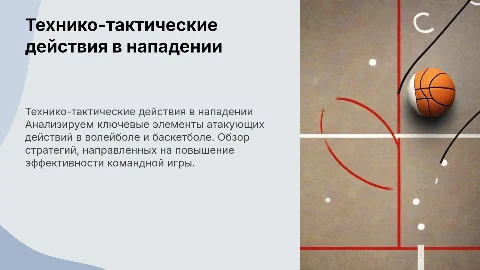 Технико-тактические действия в нападении: контрольная работа