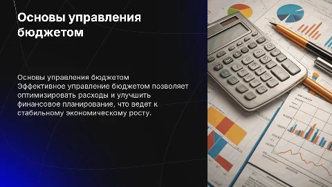 бюджет
