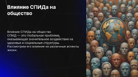 спид