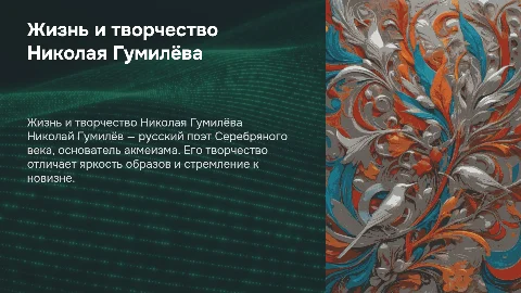 Николай Гумелев