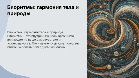 биоритмы организма