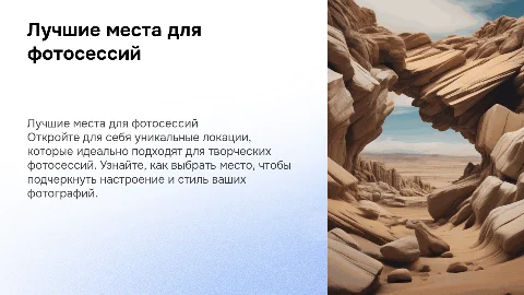 Список локаций с идеями для фотосессий