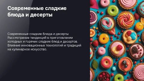 Современные сладкие блюда и десерты: новые тренды и идеи
