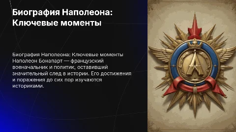 Важные моменты из биографии Наполеона с картинками