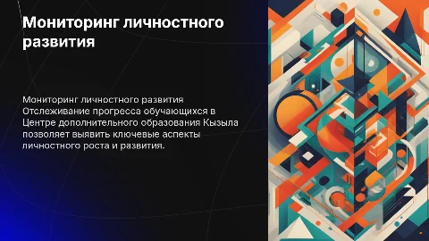 Мониторинг личностного развития обучающихся в Кызыле