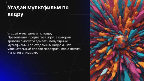 Угадай мультфильм по кадру