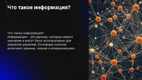 что такое информация, основные понятия
