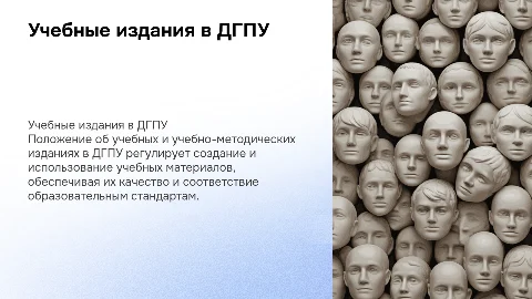 Положение об учебных изданиях в ДГПУ: стандарты и процедуры