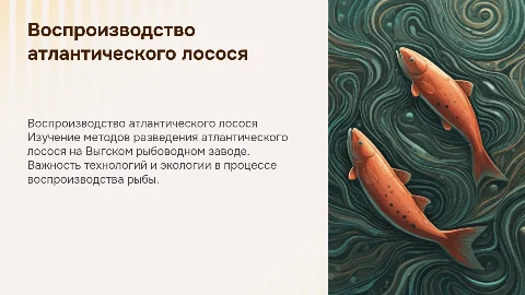 Воспроизводство атлантического лосося на Выгском заводе