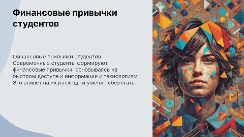 Финансовые привычки современного студента