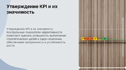 Об утверждении контрольных показателей эффективности