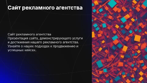 Сайт про рекламное агентство