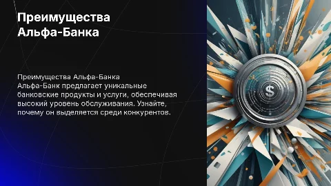 преимущества альфа банка в отличии от других