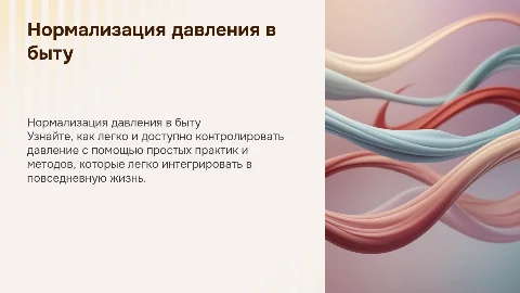 Нормализовать давление легко: практика, доступная каждому