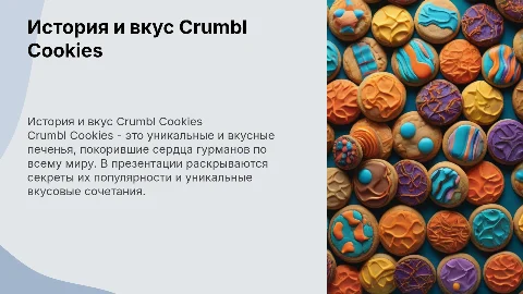 Печенья crumbl cookies