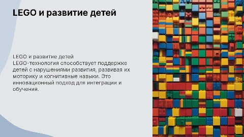 lego технология в сопровождении детей с нарушениями развития
