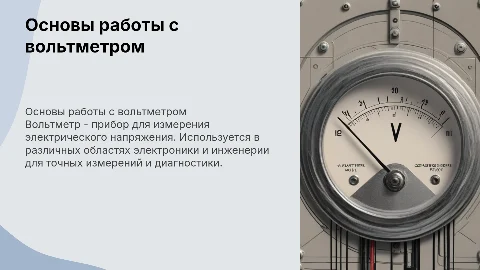 вольтметр