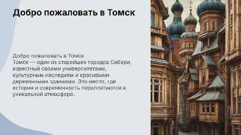город томск