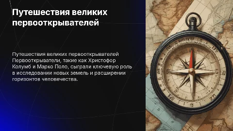 Презентация о первооткрывателях на английском