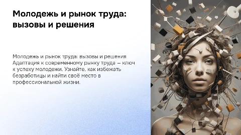 Молодежь на рынке труда,как не оказаться безработным?