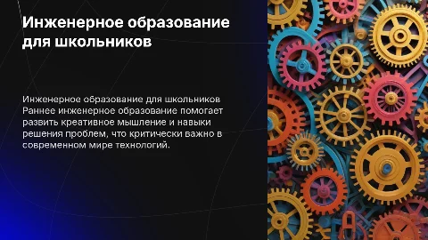 актуальность инженерного образования в школьном возрасте