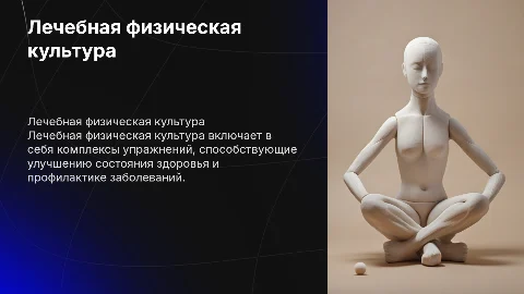 Лечебная физическая культура: упражнения для здоровья