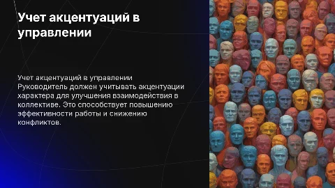 Учет акцентуаций характера в межличностных отношениях