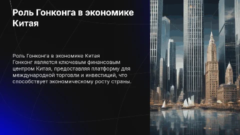 роль Гонконга в экономике китая