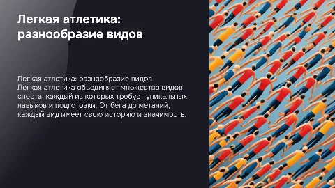 легкая атлетика. виды