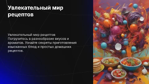 Рецепты