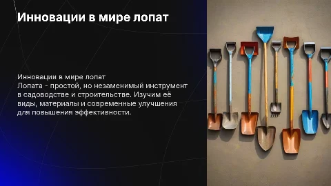 Лопата