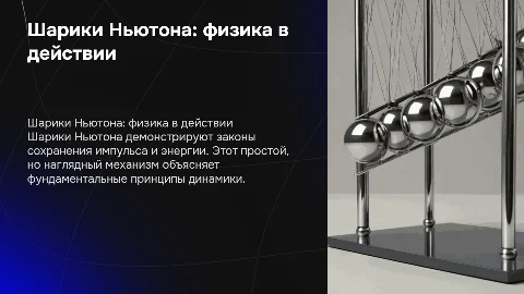 шарики ньютона