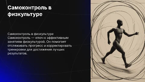 самоконтроль в процессе занятий физкультуры