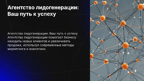 Агентство лидогенерации