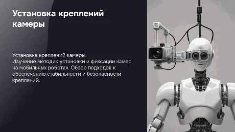 Установка креплений камеры для мобильного гусеничного робота