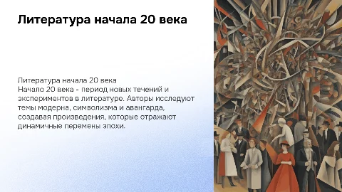литература начала 20го века