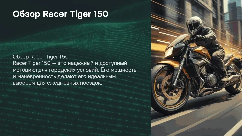 racer tiger 150