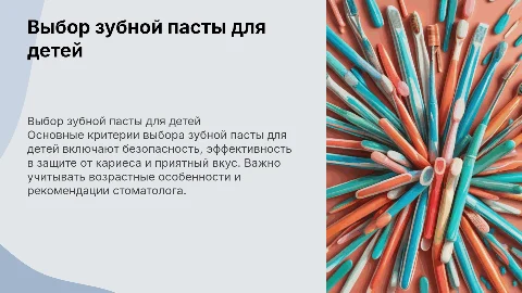 Принципы выбора зубной пасты для детей