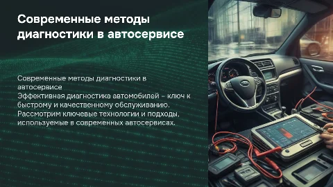 Автосервис диагностика
