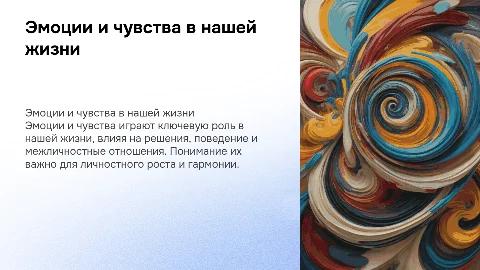 Эмоции и чувства