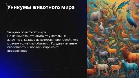 уникумы животного мира нашей планеты
