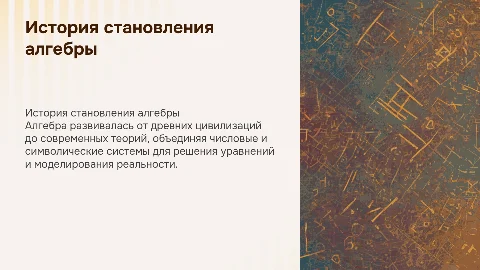 история становления алгебры